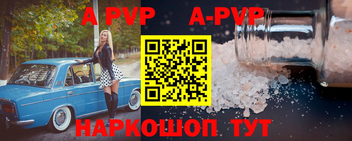 A-PVP  A PVP крисы CK  Вход с VPN  Борзя  А ПВП Соль  Альфа ПВП мука 