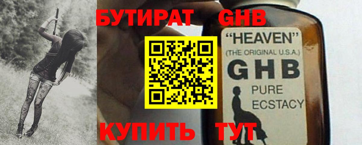 Борзя  БУТИРАТ бутик  Вход с VPN 