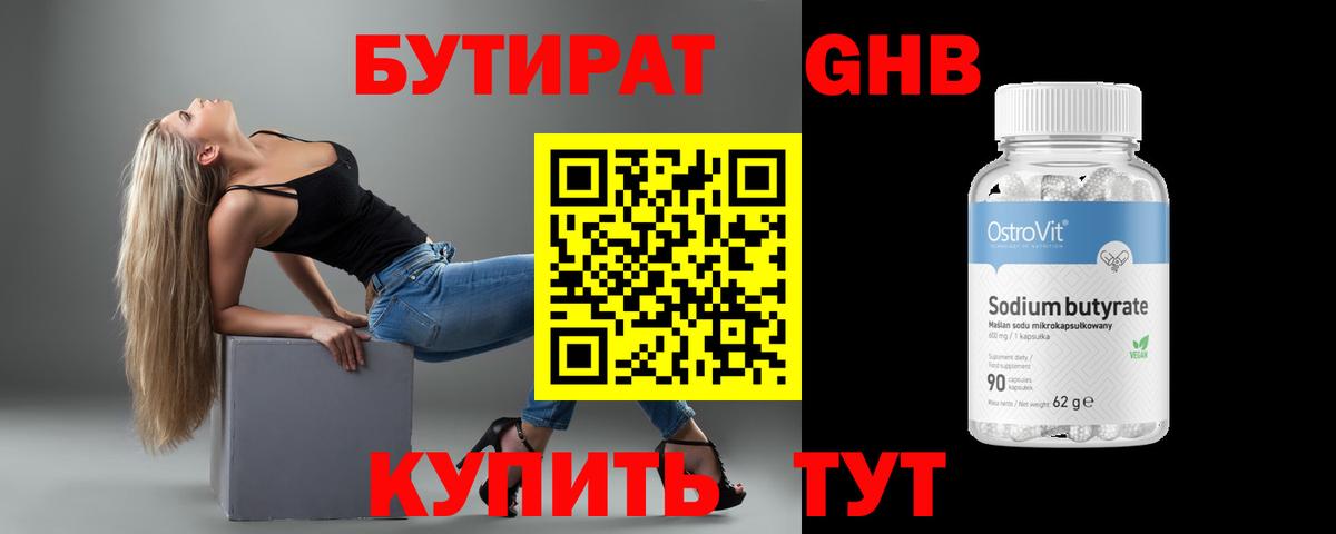 Бутират 99% Борзя
