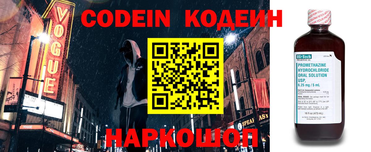 Кодеиновый сироп Lean напиток Lean (лин)  Codein напиток Lean (лин)  Вход с VPN  Борзя 