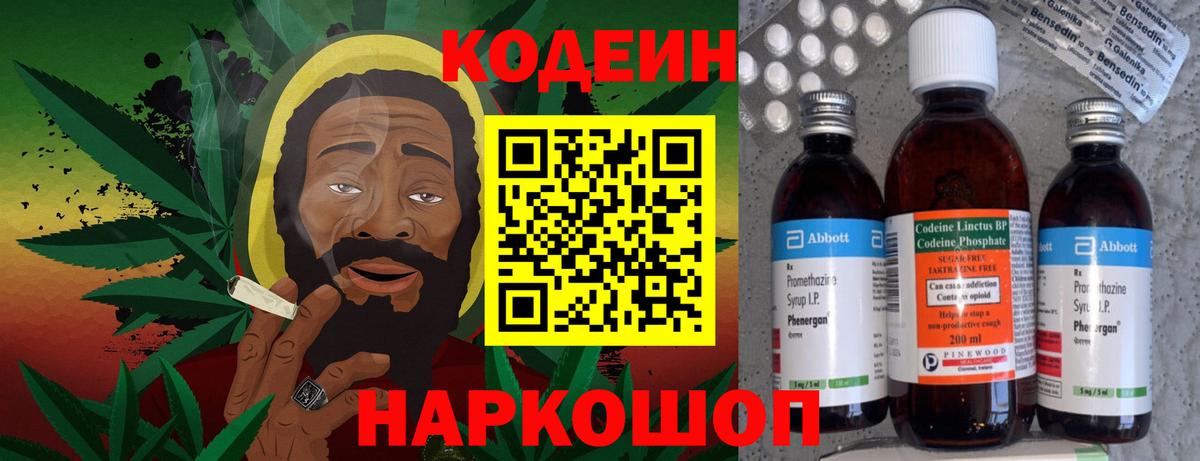 Кодеиновый сироп Lean Purple Drank Борзя