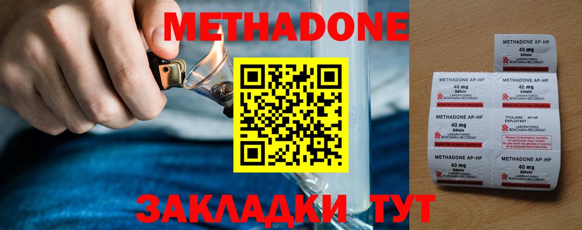 МЕТАДОН methadone Борзя
